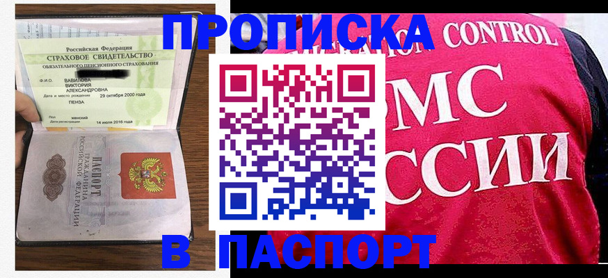 прописка паспорт в Кыштыме