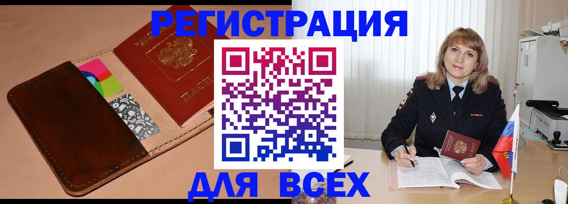 прописка 2025 в Кыштыме