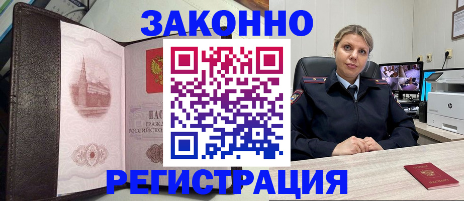 купить прописку в Кыштыме