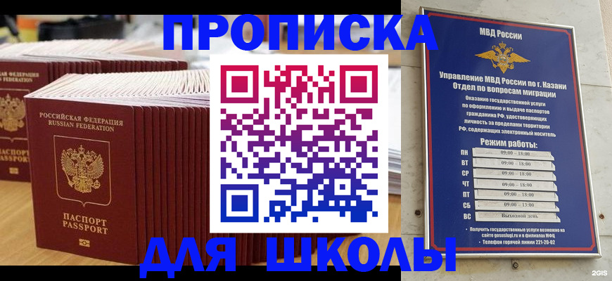 прописка ребенка в Кыштыме