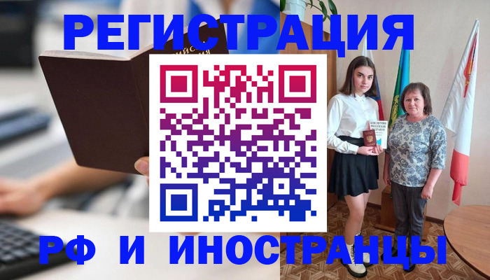 прописка для работы в Кыштыме
