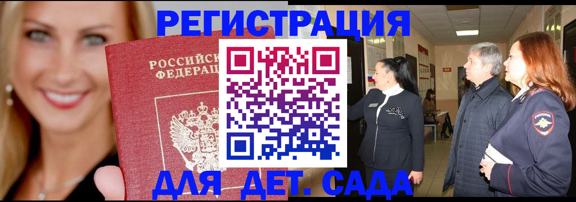 временная регистрация для школы в Кыштыме