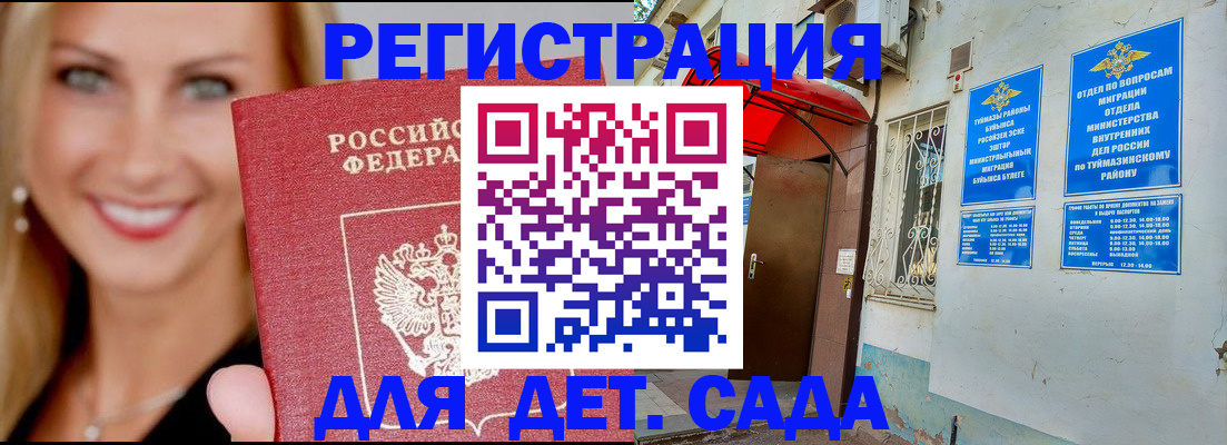 временная регистрация недорого в Кыштыме